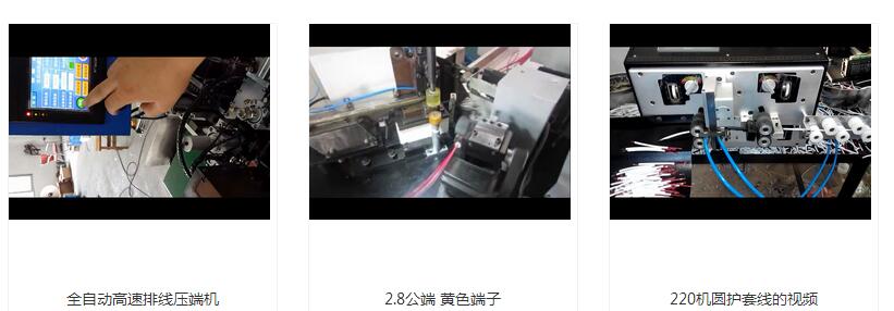 自動(dòng)端子機(jī)視頻分享 自動(dòng)端子機(jī)視頻分享